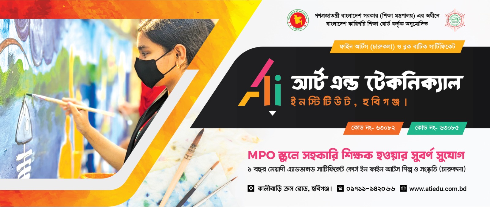 ভর্তি চলছে 