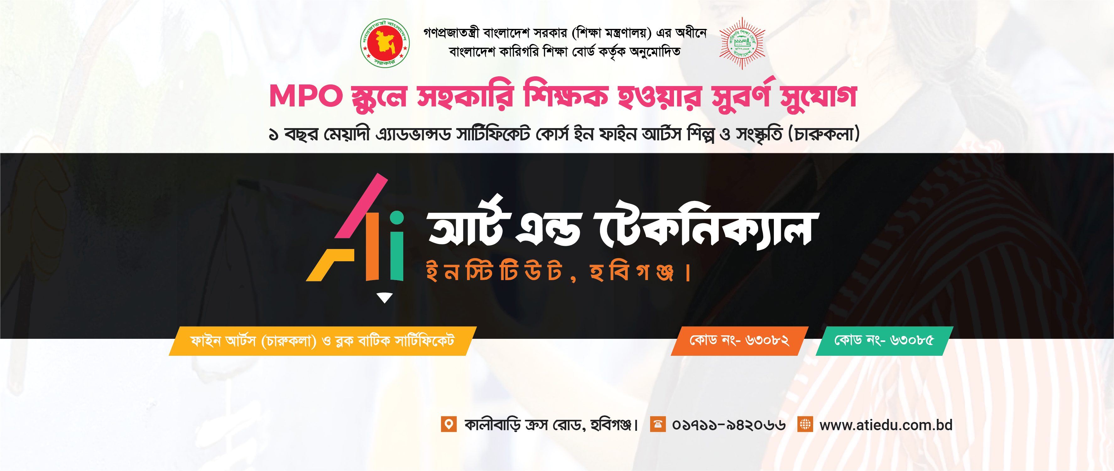 হবিগঞ্জ চারুকলা একাডেমির শিক্ষার্থীদের তৈরি শৈল্পিক পতাকা